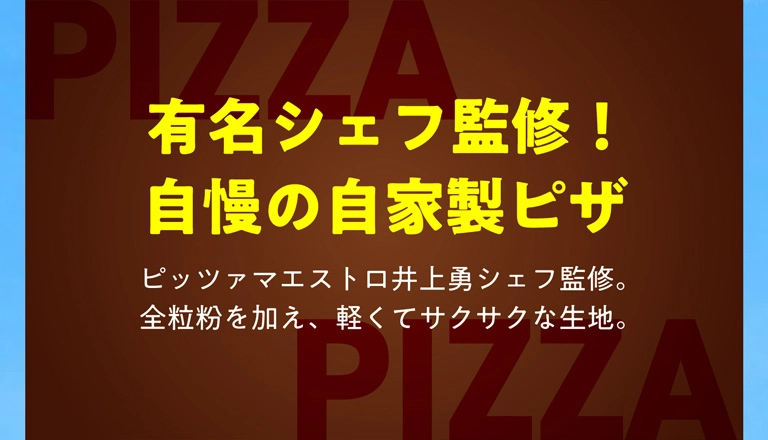 自家製ピザ