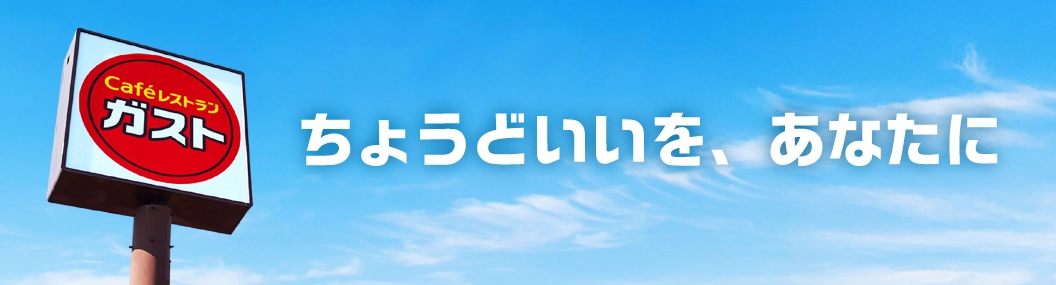 ちょうどいいを、あなたに