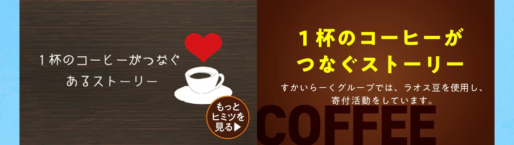 コーヒー