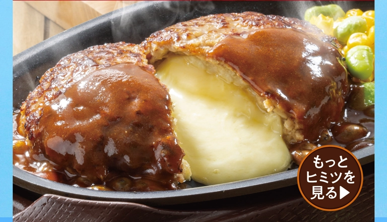 チーズINハンバーグ