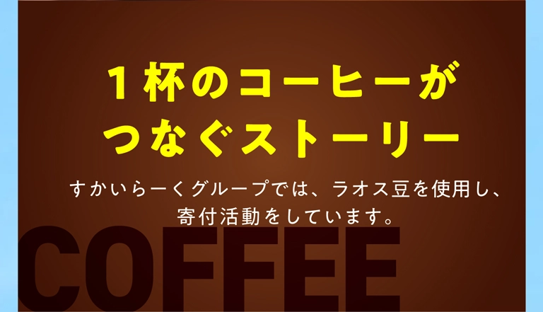 コーヒー