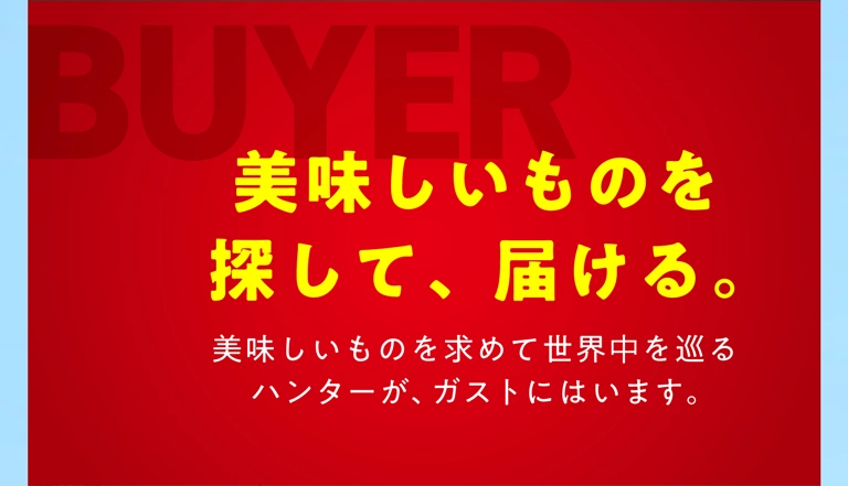 美味しいものを探して、届ける。