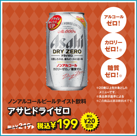 Asahi Dry Zero