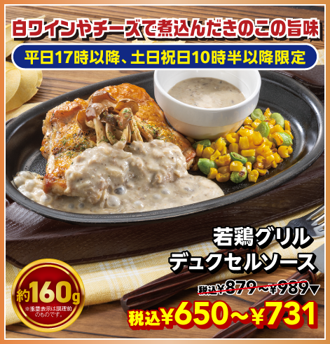 すかいらーくアプリ会員様限定〉たのしく、おいしく、みんなでわくわく