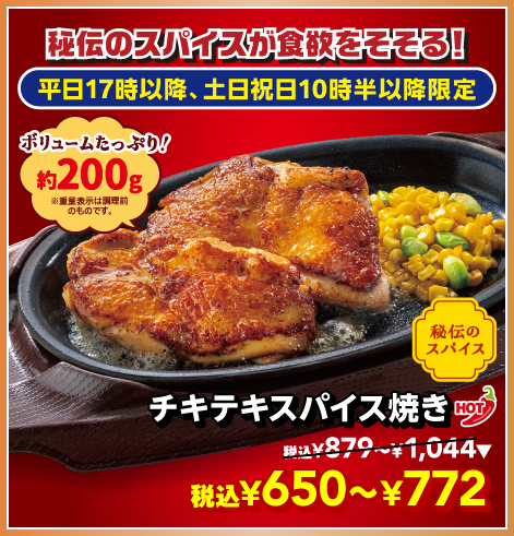 チキテキスパイス焼き