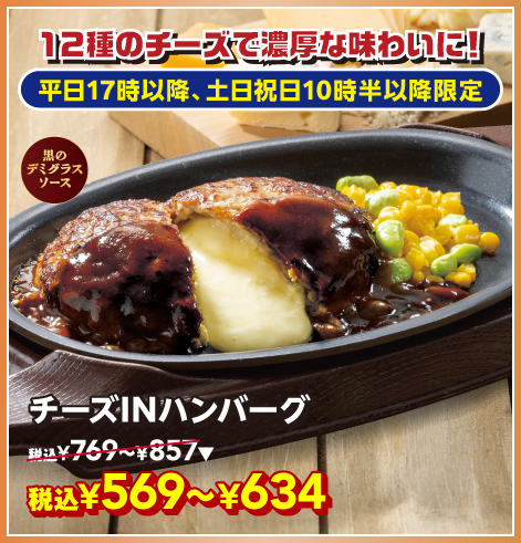 チーズINハンバーグ