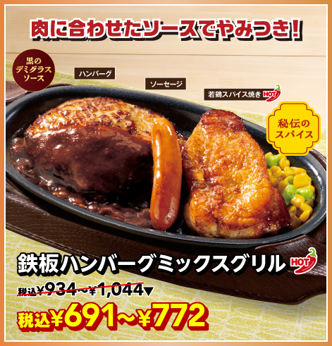 鉄板ハンバーグミックスグリル