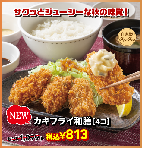 カキフライ和膳［4コ］