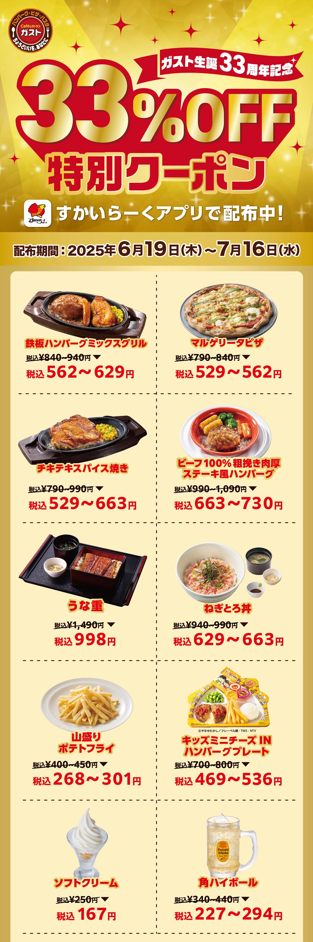 すかいらーくアプリお得情報