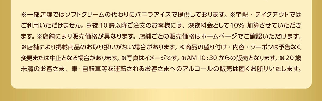 すかいらーくアプリお得情報