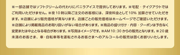 すかいらーくアプリお得情報