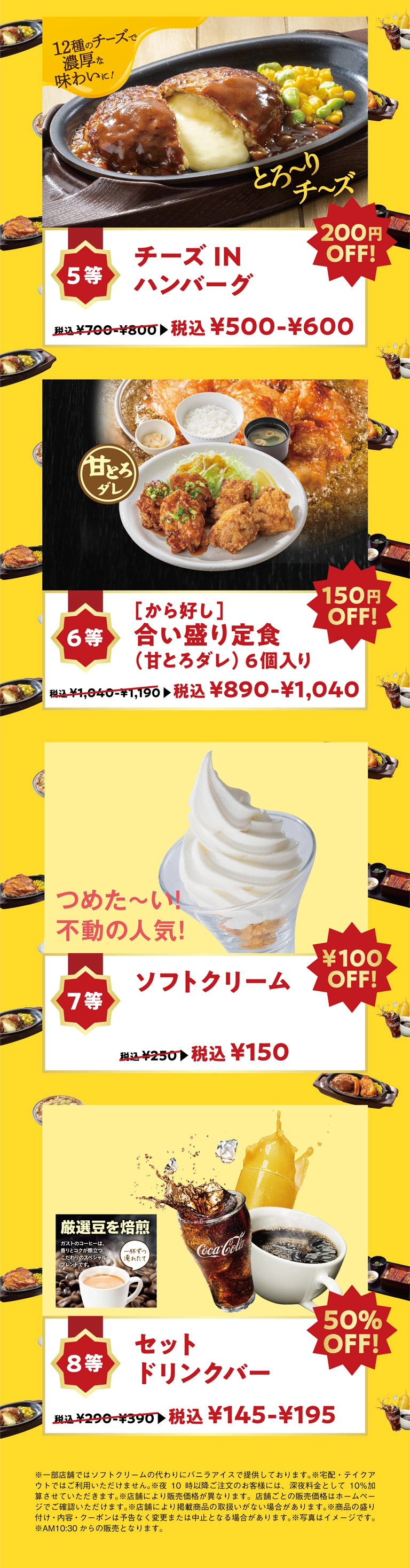 超得！サマーガストクジ