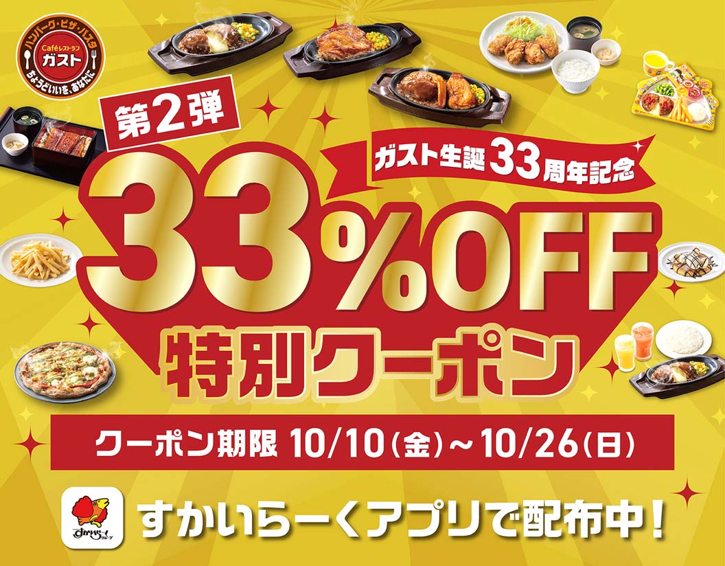 33％OFF特別クーポン