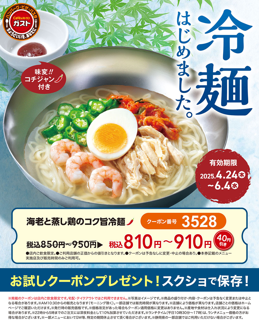 すかいらーくアプリ