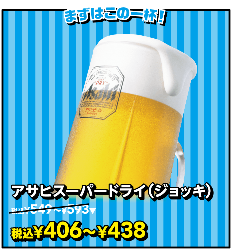 スーパードライ（ジョッキ）