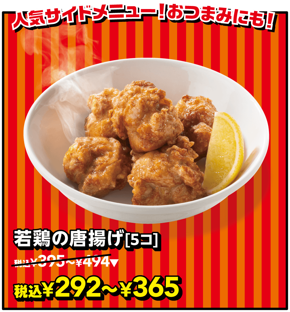 若鶏の唐揚げ[5コ]