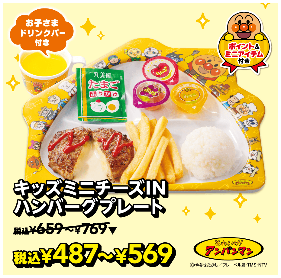 キッズミニチーズINハンバーグプレート