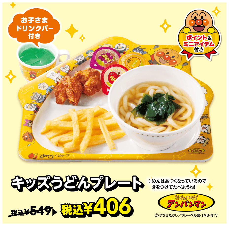 キッズうどんプレート