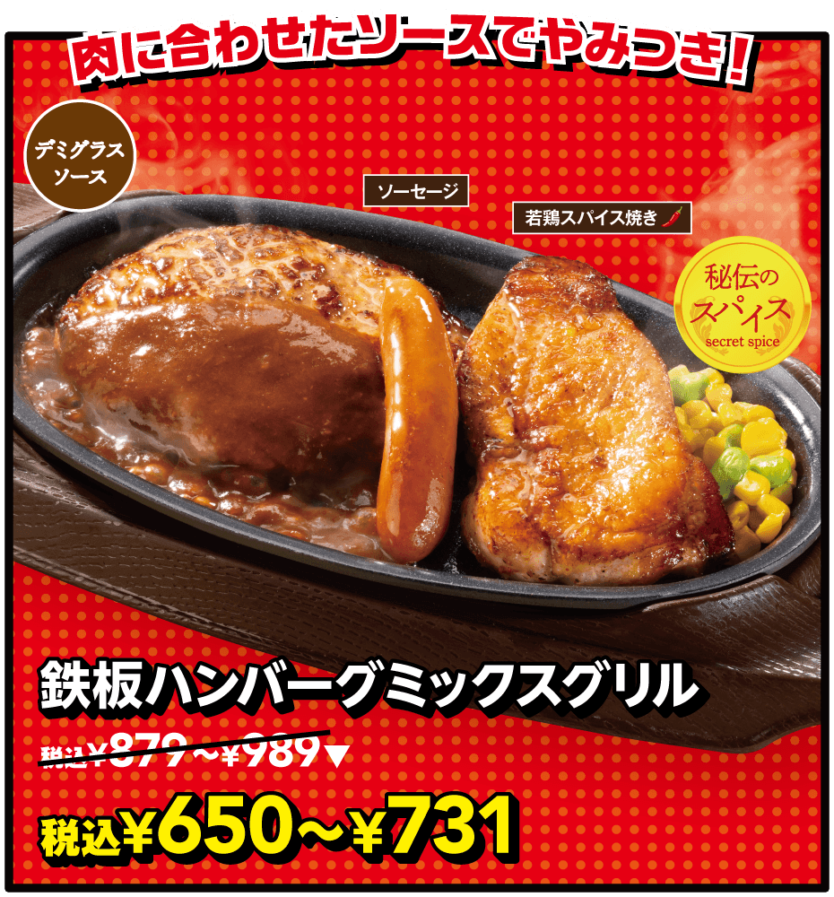 鉄板ハンバーグミックスグリル