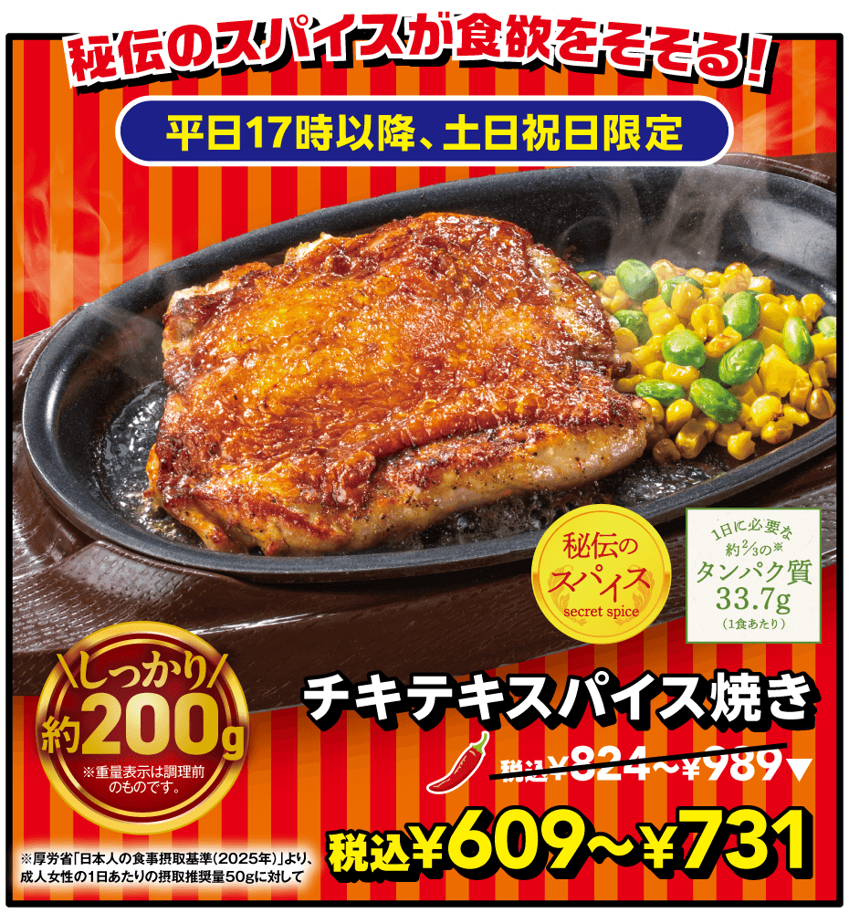 チキテキスパイス焼き