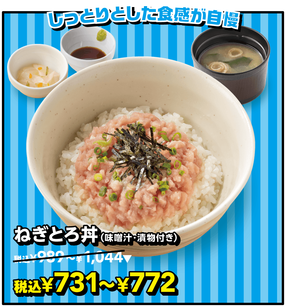 ねぎとろ丼（味噌汁・漬物付き）