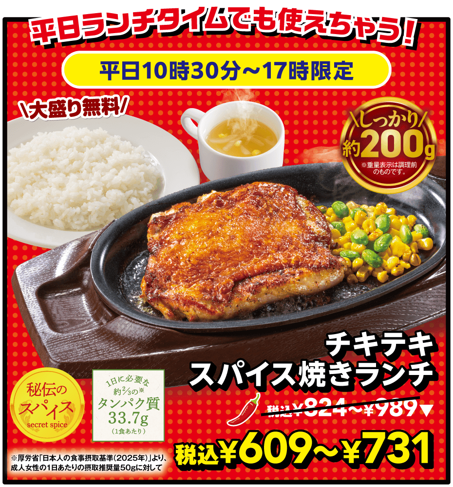 チキテキスパイス焼きランチ