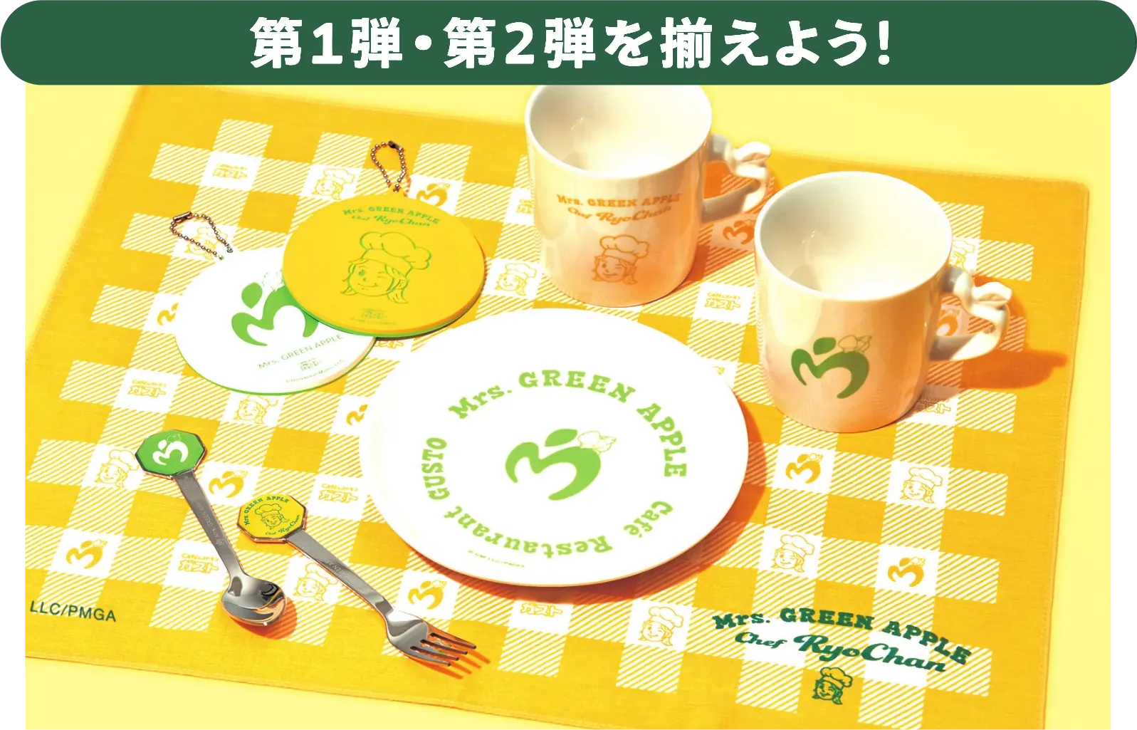 第1弾・第2弾を揃えよう！