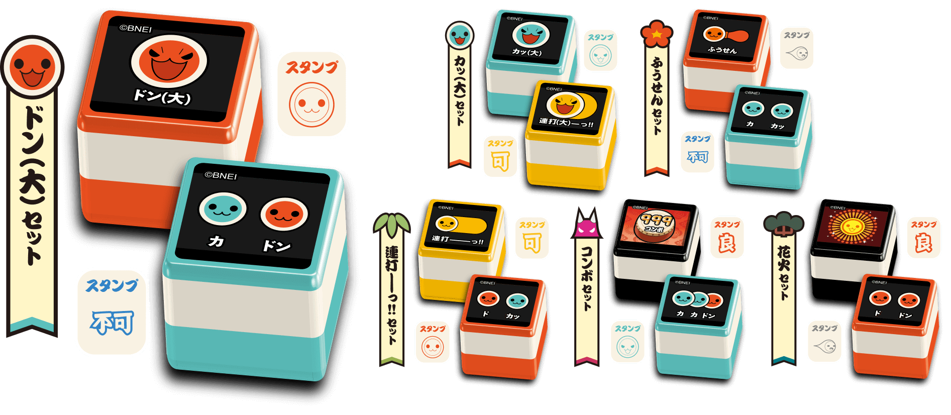 ドン大セット　カッ大セット　ふうせんセット　連打ーっ！！セット　コンボセット　花火セット