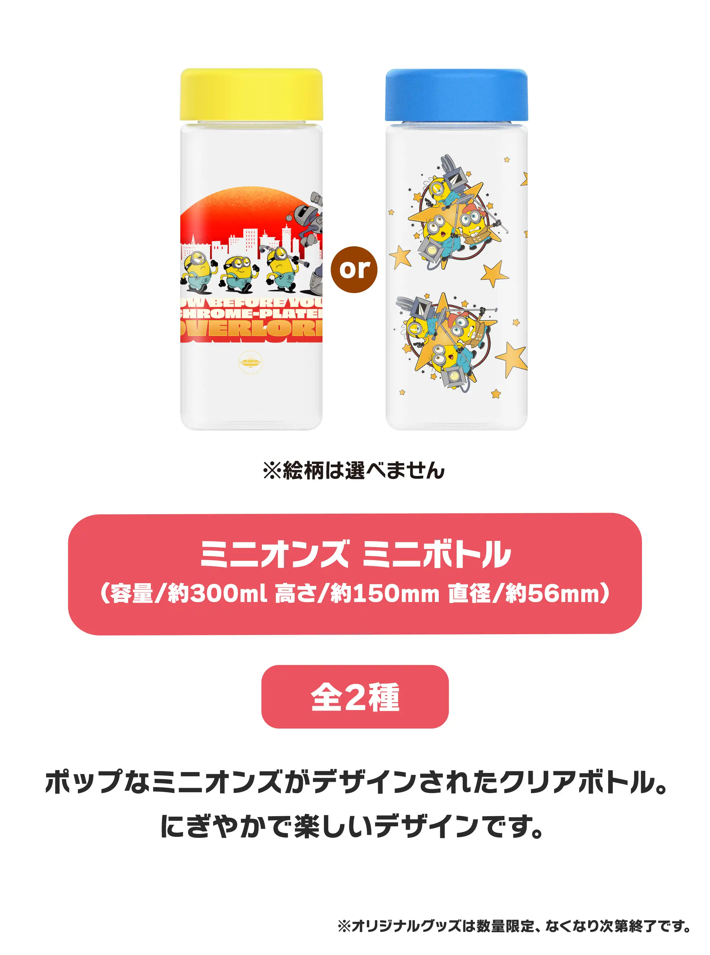 ボトル