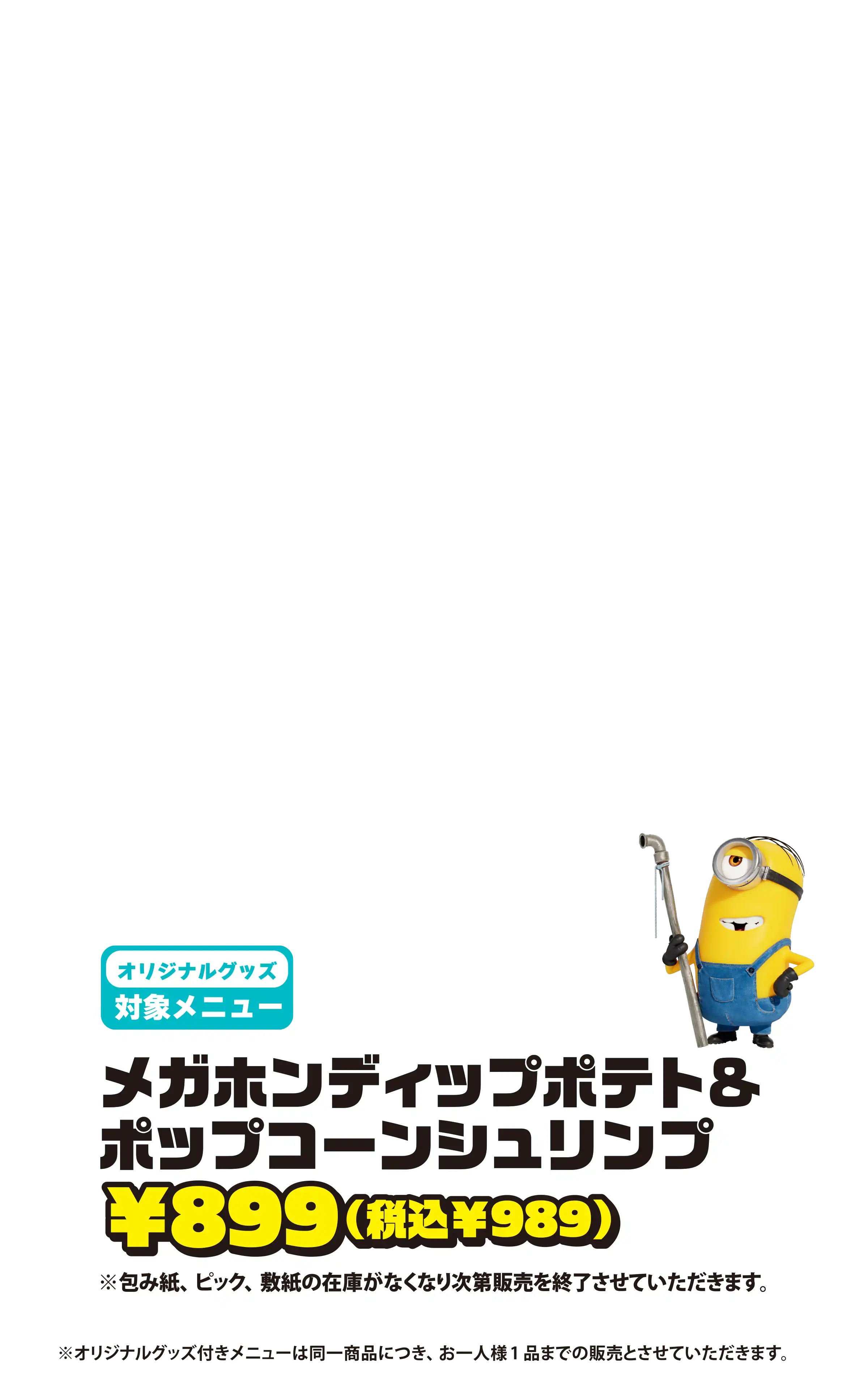 ちょいピザマヨコーン　￥419(税込￥461)〜￥469(税込￥516)