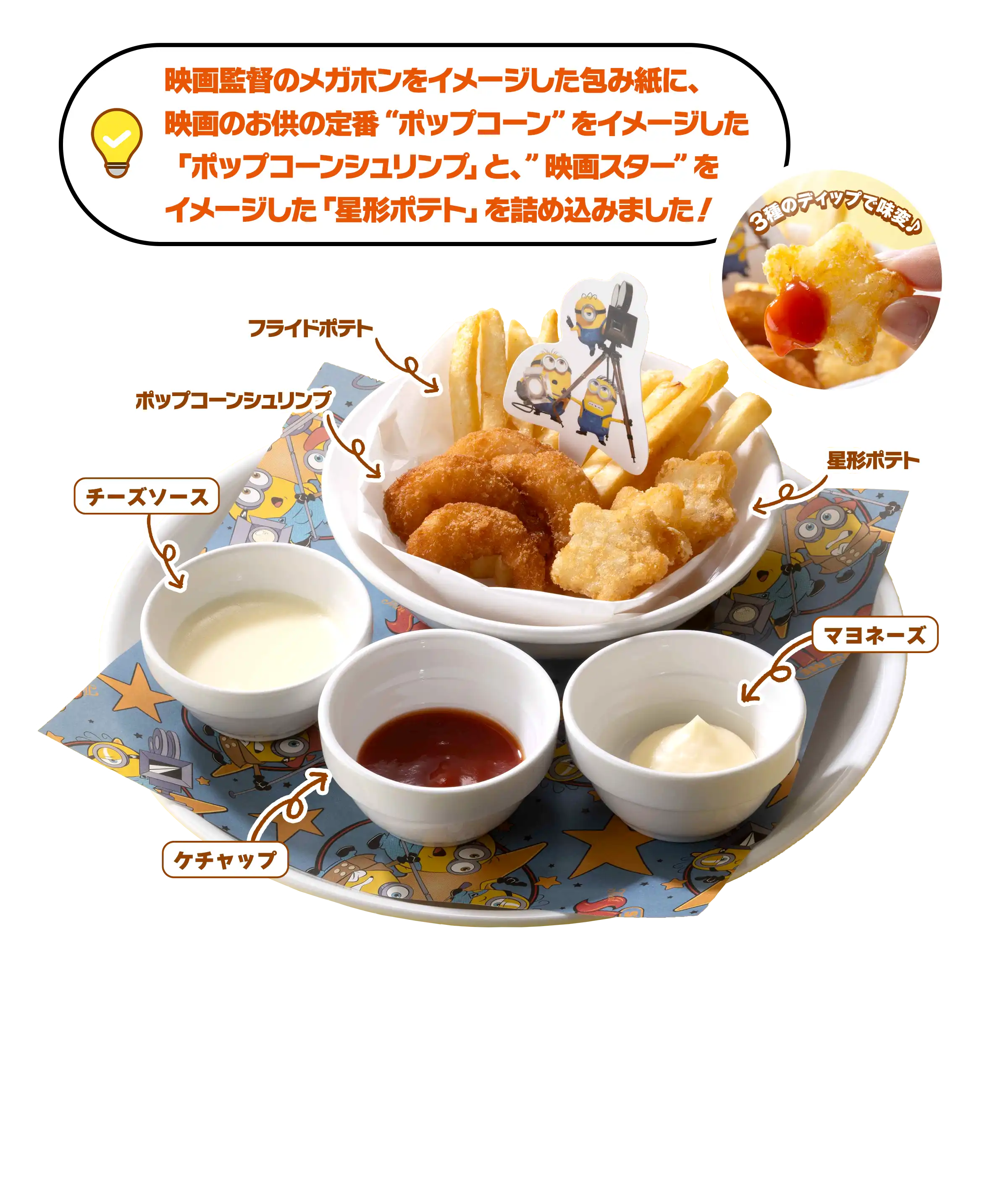 ミニオンズ＆モンスターズコラボキャンペーン｜メニュー｜ガスト