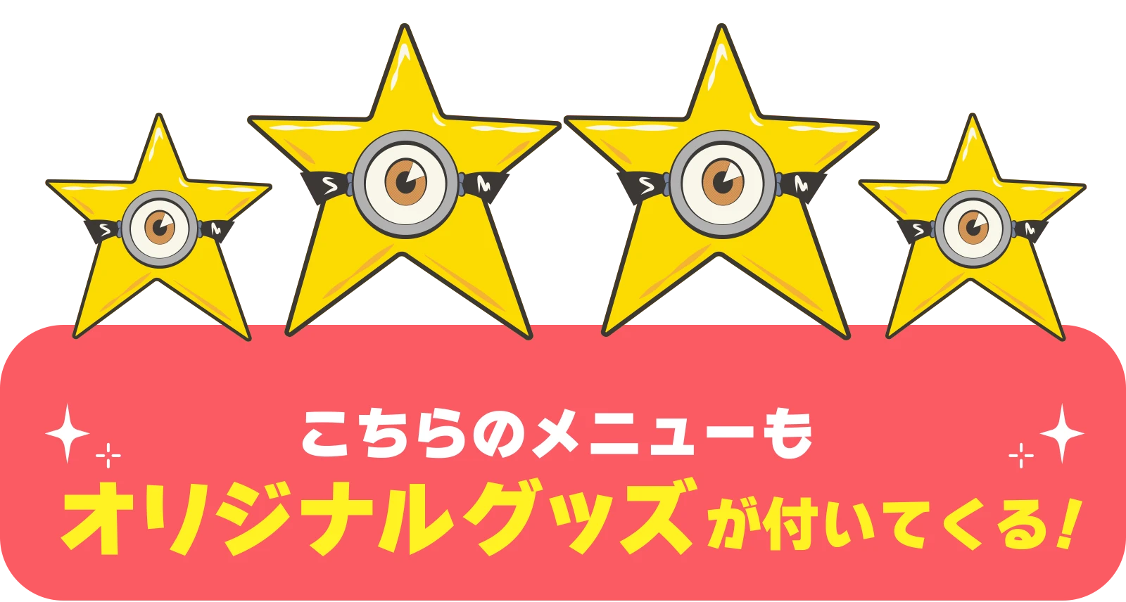 こちらのメニューもオリジナルグッズが付いてくる！