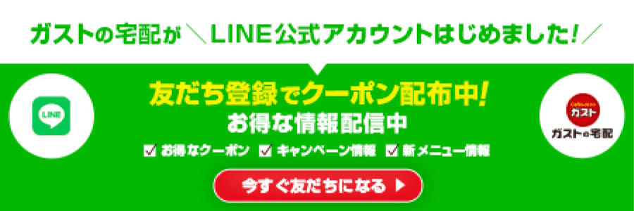 가스토 (ガスト)의 택배가 LINE 공식 계정 시작되었습니다!