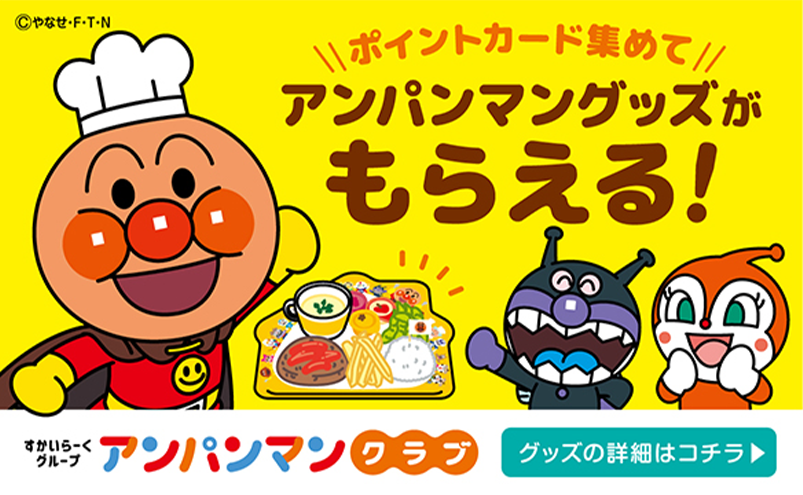 Skylark Group Anpanman Club