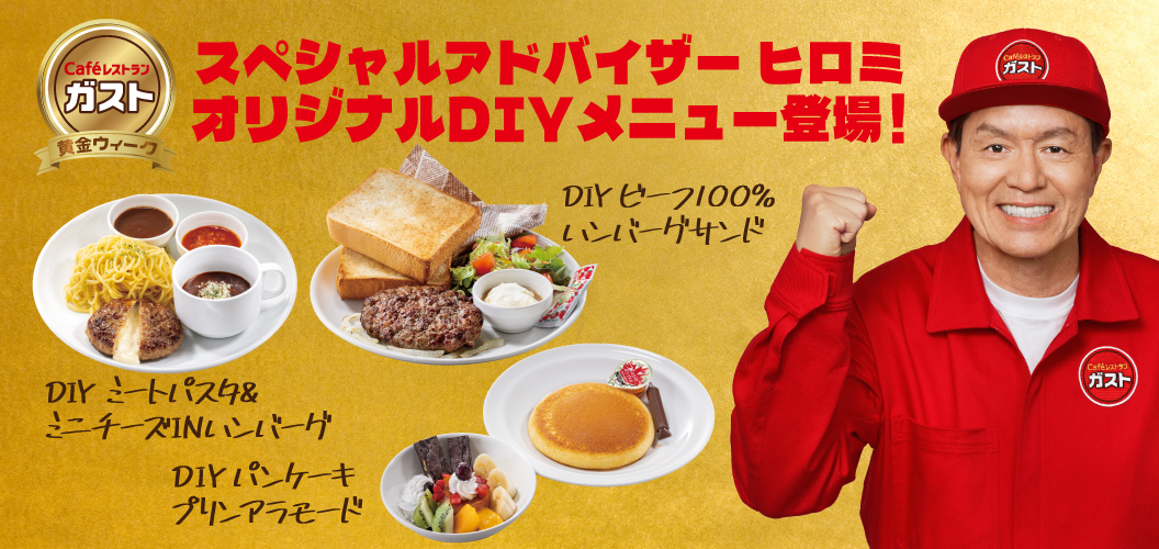 4/11（星期四）开始！ Hiromi原创DIY菜单！