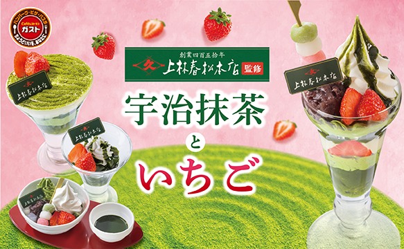 宇治抹茶和草莓，上林春松总店监修