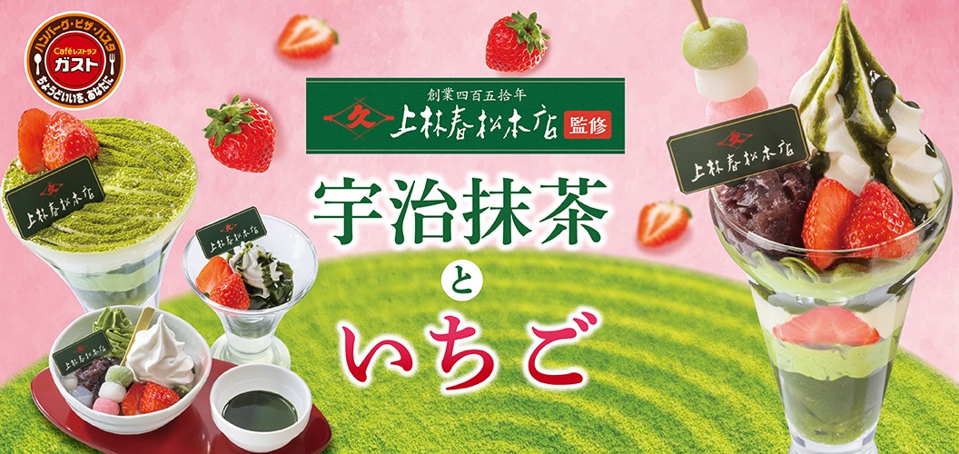 宇治抹茶和草莓，上林春松总店监修