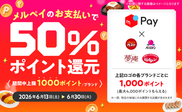 멜페이 지불로 50%포인트 환원