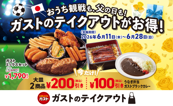【6/28まで】今だけ、最大200円引き！