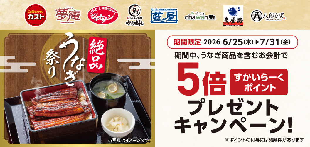 絶品うなぎ祭り 7/26（日）は、土用の丑の日