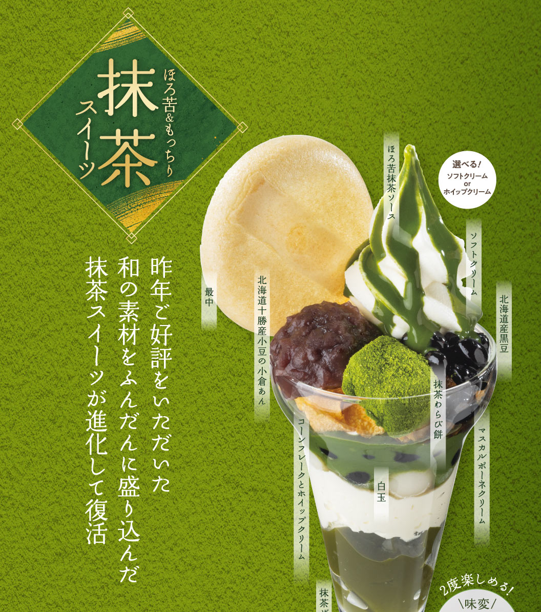 Enjoy a special maccya parfait with Japanese ingredients