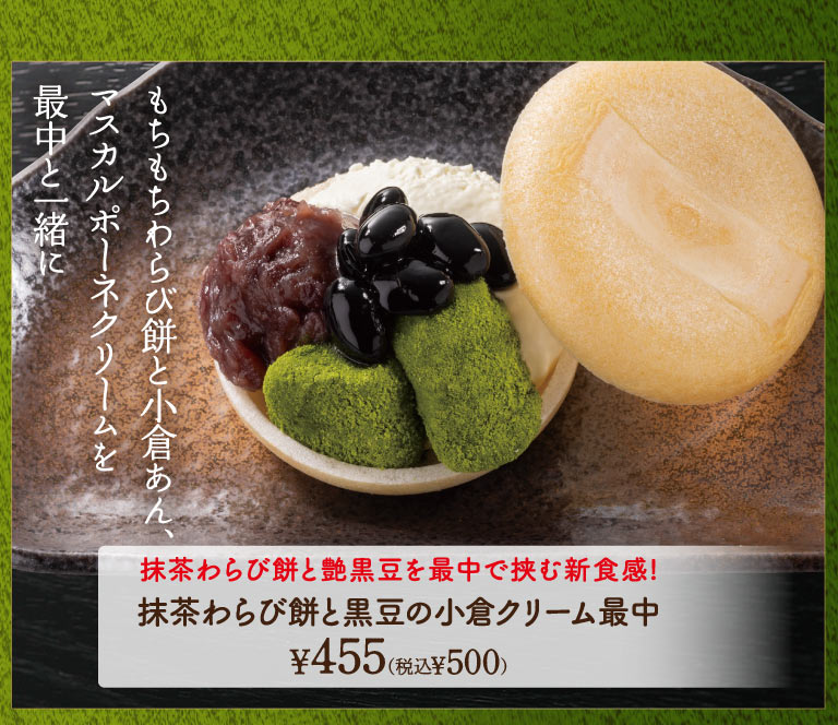 Matcha maccya mochi and black bean ogura cream monaka