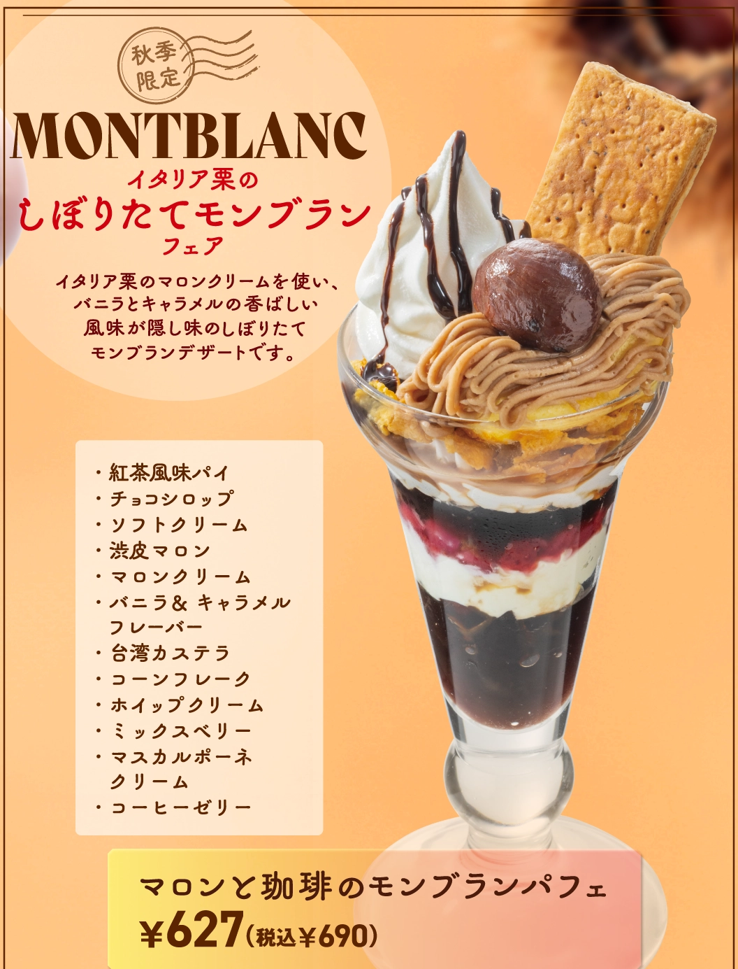 マロンと珈琲のモンブランパフェ