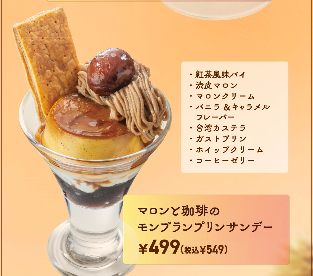 マロンと珈琲のモンブランプリンサンデー