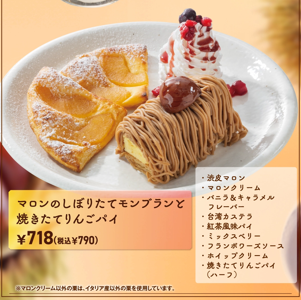 マロンのしぼりたてモンブランと焼きたてりんごパイ