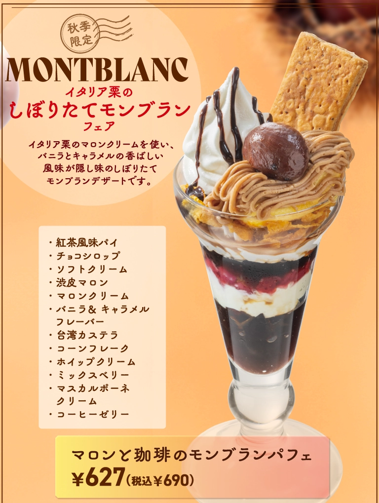 マロンと珈琲のモンブランパフェ