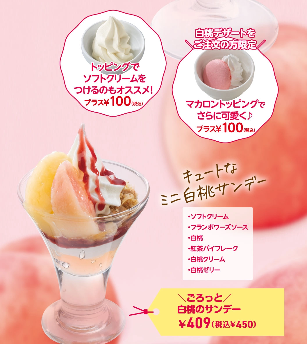 ごろっと白桃のサンデー