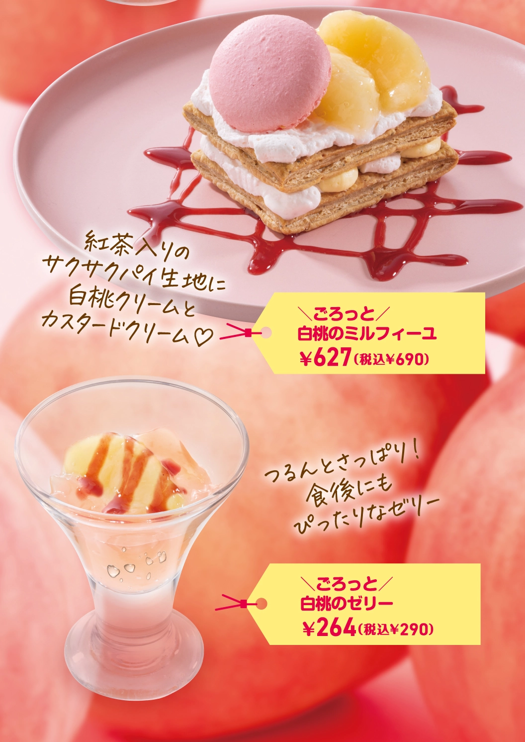 ごろっと白桃のミルフィーユ、ごろっと白桃のゼリー