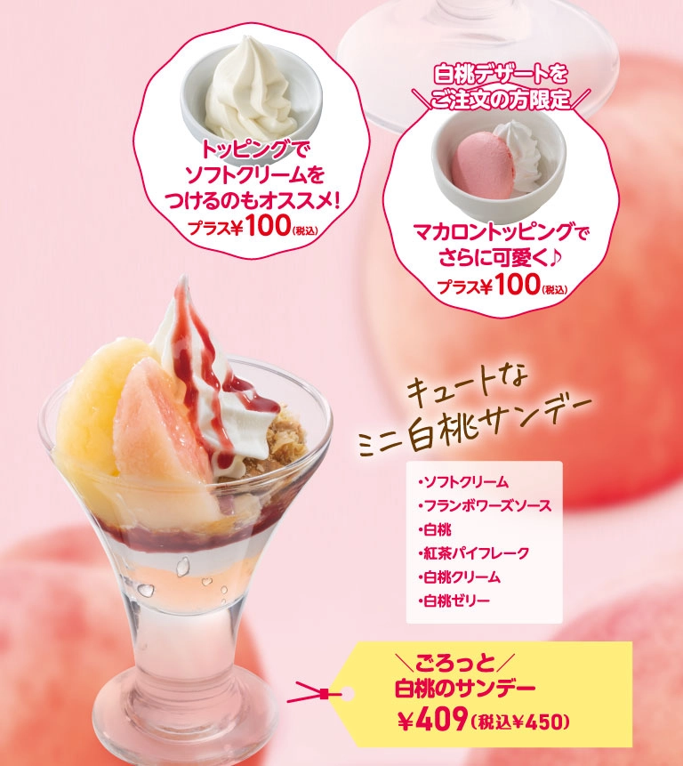 ごろっと白桃のサンデー
