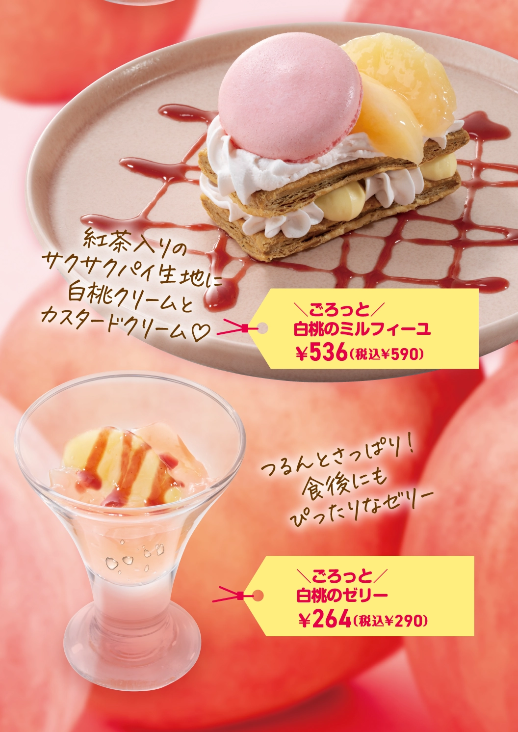 ごろっと白桃のミルフィーユ、ごろっと白桃のゼリー